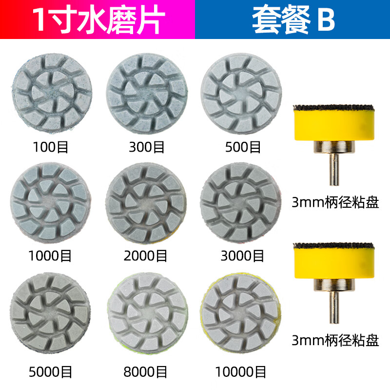 Qiniu Qiniu 1-inch diamond water-grinding disc jade jade marble granite original stone polishing and grinding tool water-grinding disc package B