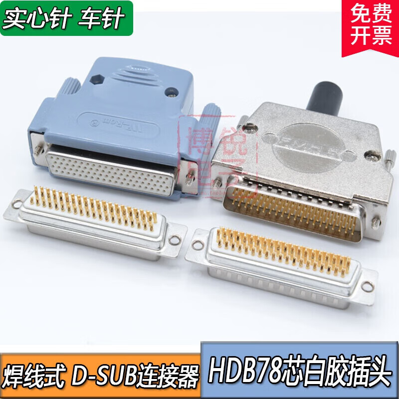 HDB78 male D-SUB78PIN female connector 4-row 78-pin connector gold-plated DB78 core plug shell traditional hollow needle female end without shell