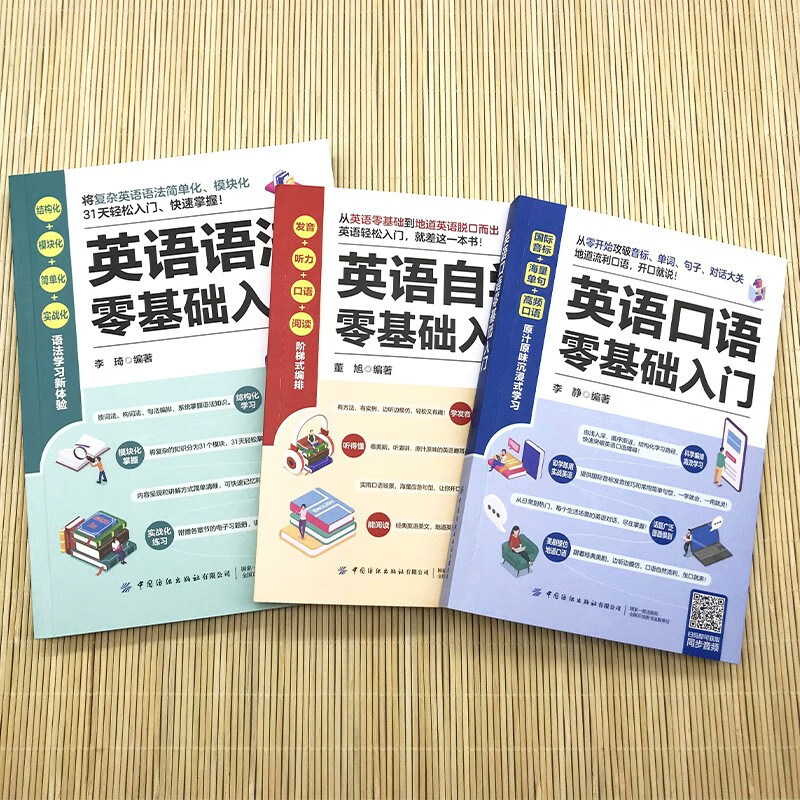 A zero-based introduction to English learning (set of 3 books) A self-study textbook for beginners in English. If you can speak Chinese, you will be able to speak English. 0 basic spoken English. Speak immediately. Adult daily communication spoken language books.