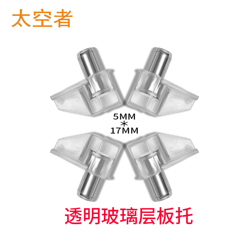 Spacer shelf support partition nail shelf movable wood particle bracket wardrobe cabinet fixed bracket support glass support nail opening 5mm transparent / 50 pcs