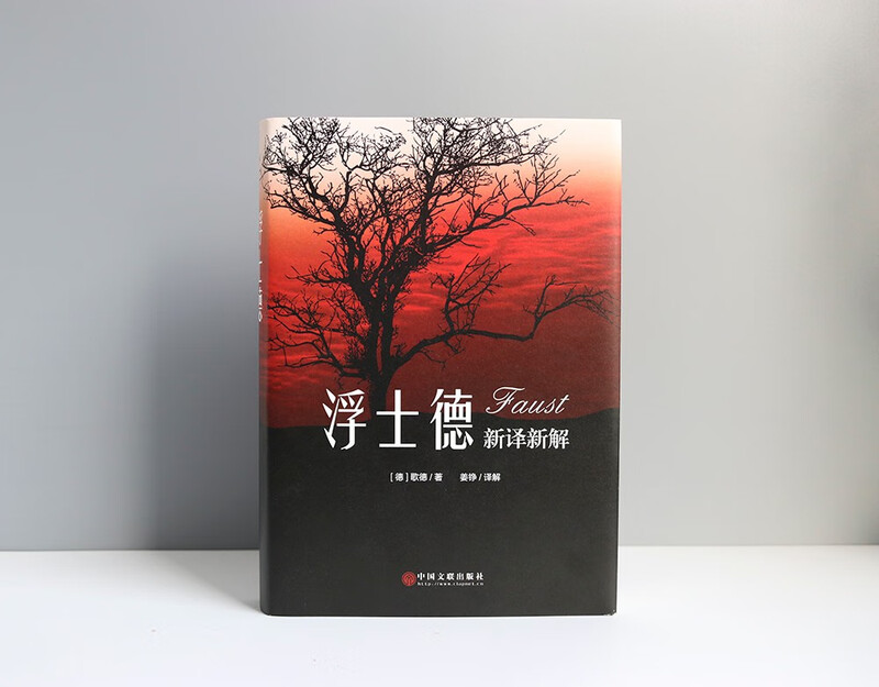 <Faust> New Translation and New Interpretation Novel