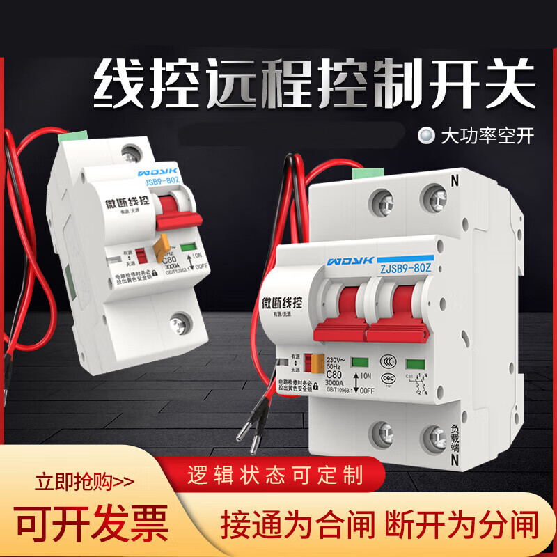 Automatic reclosing one-button power-off switch air switch circuit breaker switch 220V wire-controlled circuit breaker 16A 2P