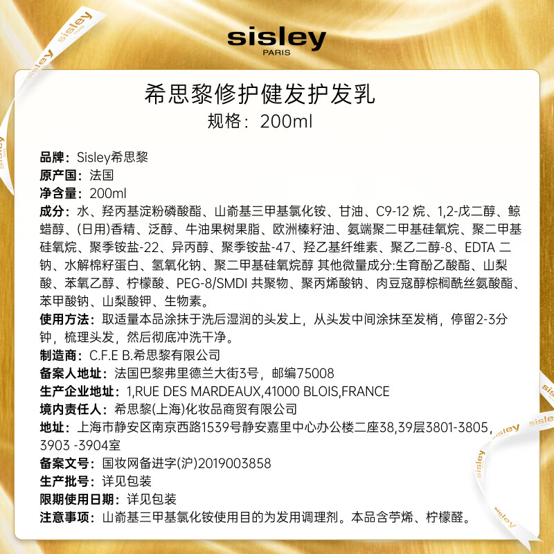 Sisley Heath Li Ruixiu Repairing Hair Conditioning Milk 200ml Improves Dryness Set Birthday Gift for Girlfriend