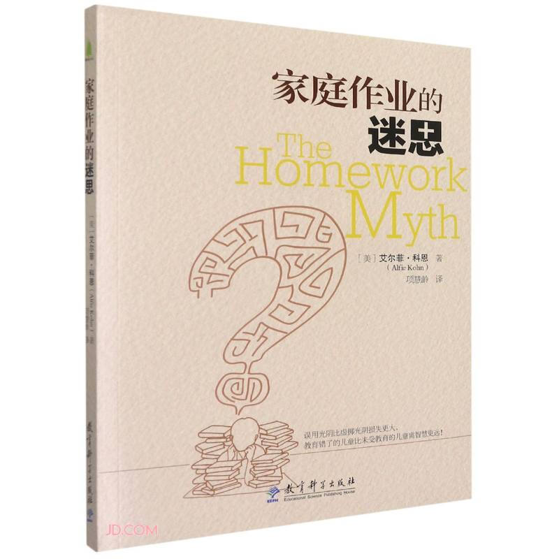 Homework Myths