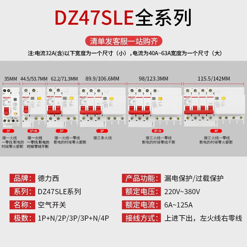 Delixi air leakage protector DZ47SLE household 2P air conditioner 63a 32a 220V circuit breaker 380V 32A 2P