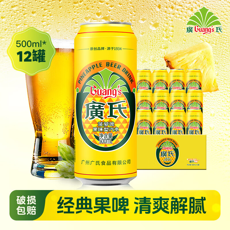 Guang's Pineapple Beer Fruity Beverage 500ml*12 cans of large cans of fruit beer full box soda