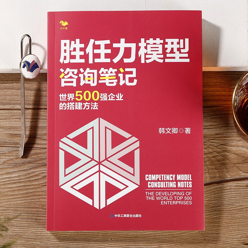 Competency Model Consulting Notes How to Build a Fortune 500 Company