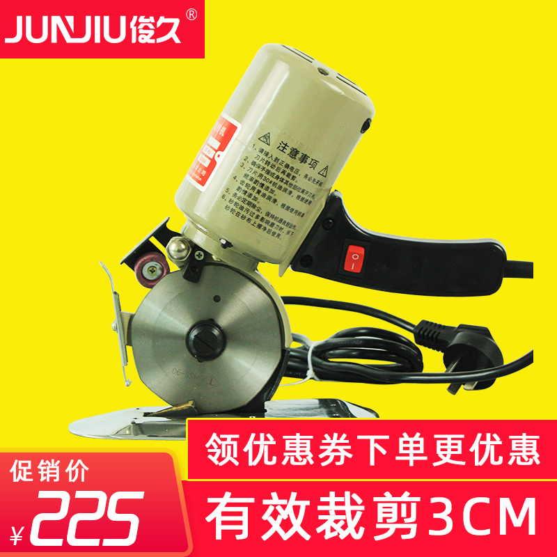 Junjiu (junjiu) Junjiu round knife electric scissors cutting machine cloth cutting electromechanical scissors cutting cloth cutting machine Lejiang YJ90 type J90 type J-90 type