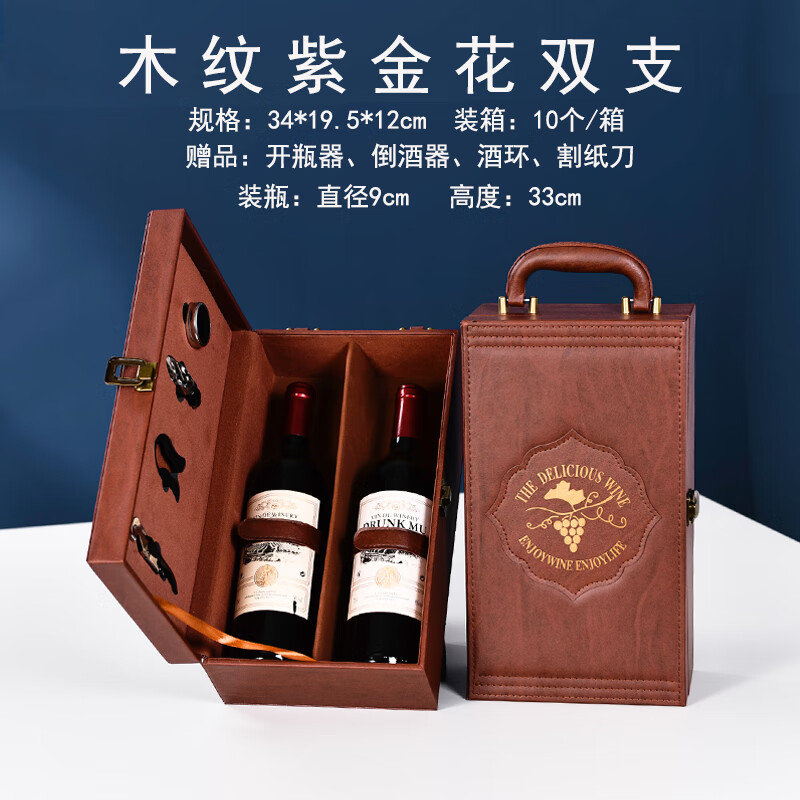 Fat Donglai same style red wine gift box empty box packaging box double dry red wine packaging leather box suitcase custom black double bauhinia flower