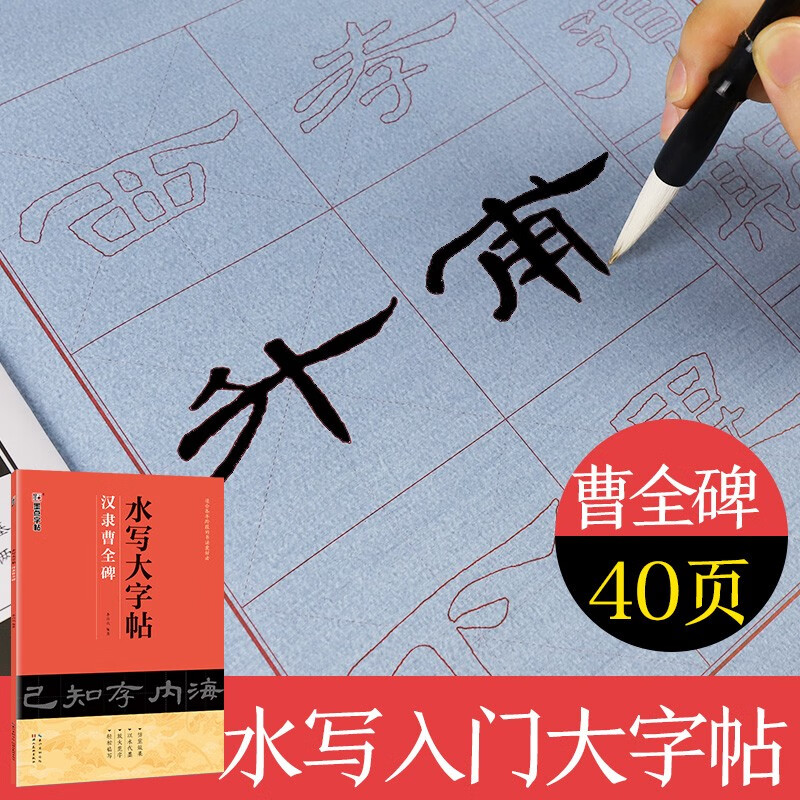 Ink dot copybook, large calligraphy copybook for Han Li Cao Quan Monument, special thickened water writing cloth for beginners to practice calligraphy, clear water for copying multiple times, no need to wash, student calligraphy practice calligraphy copybook