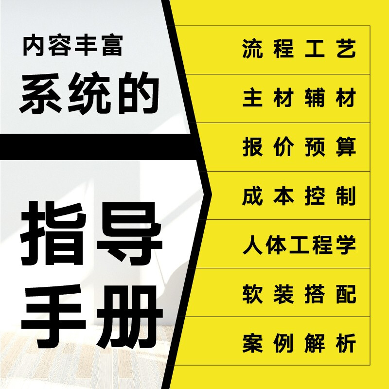 The Complete Manual of Interior Design and Construction (produced by Shuyi Design)