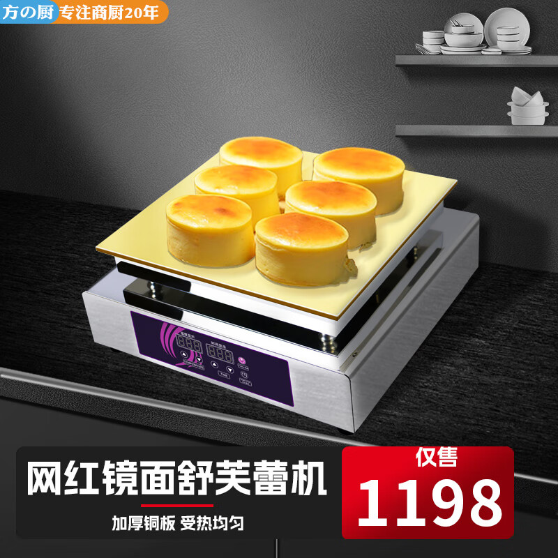Fang Chu Soufflé machine, commercial internet celebrity snack equipment, Taiwan soufflé machine, Japanese style dorayaki waffle machine, temperature controlled electric heating pure copper griddle griddle, soufflé machine, single head digital display model, 8mm ultra-thick copper plate, mirror reinforced material + a lid
