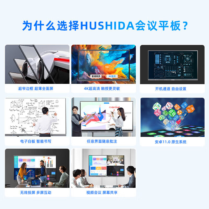 Hushida smart conference tablet all-in-one touch touch teaching and training TV electronic whiteboard 4k anti-glare video conferencing large screen 98-inch Android