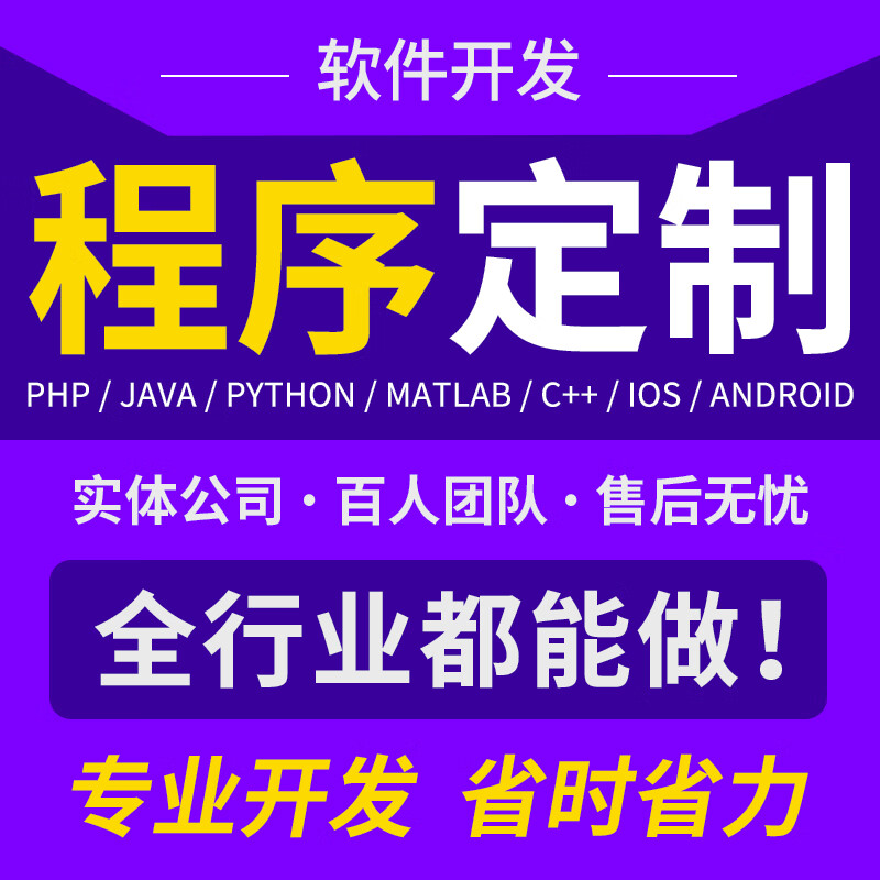 Java program writing, C++ writing, Python writing, qt design, C language, C# custom development, PHP Android ios