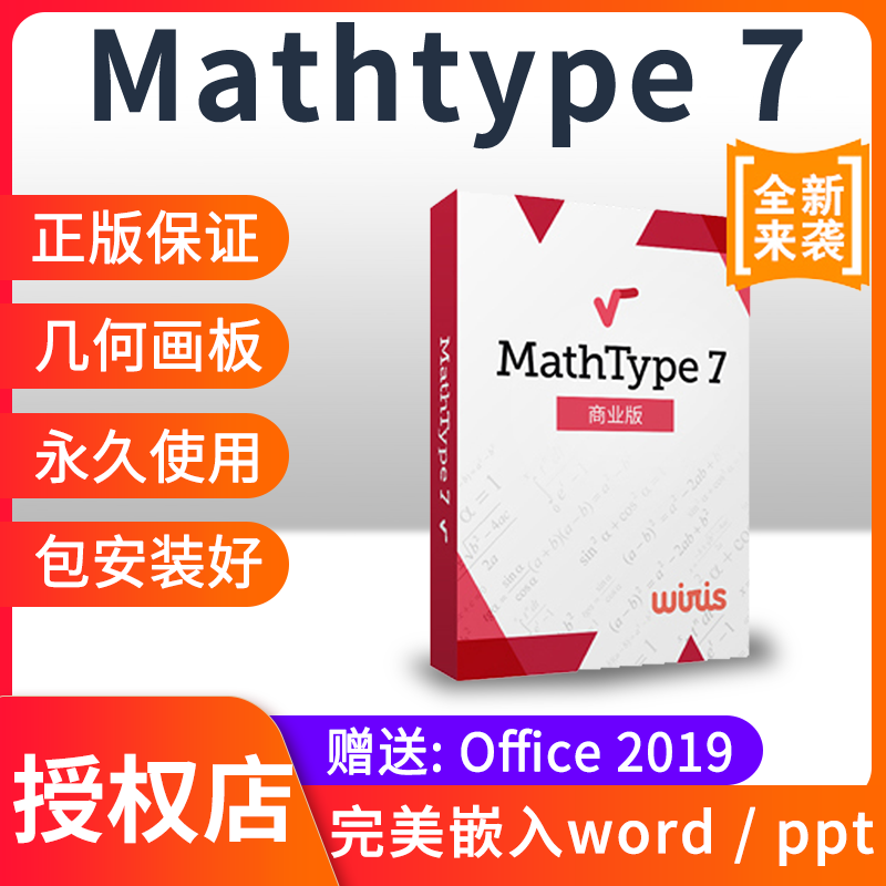 Official genuine mathtype7 activation code mathtype6.9b mathematical formula editor activation code registration code serial number Chinese version mac-win mathtype product key mathtype 7 1-year authorization