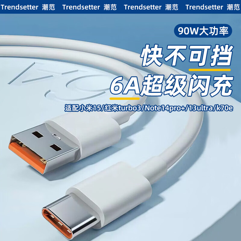 Chaofan Xiaomi data cable charging cable 90W120W fast charging 6A suitable for 17/15/14/13 Redmi turbo4/Note14/15/13/ultra/k70/k80/k90/pro
