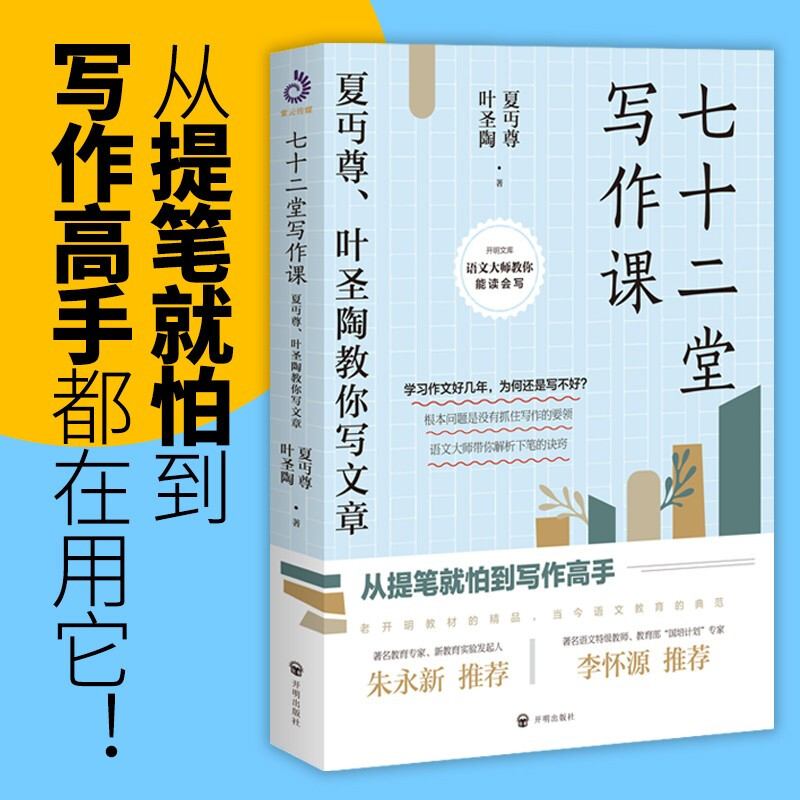 Seventy-two writing lessons