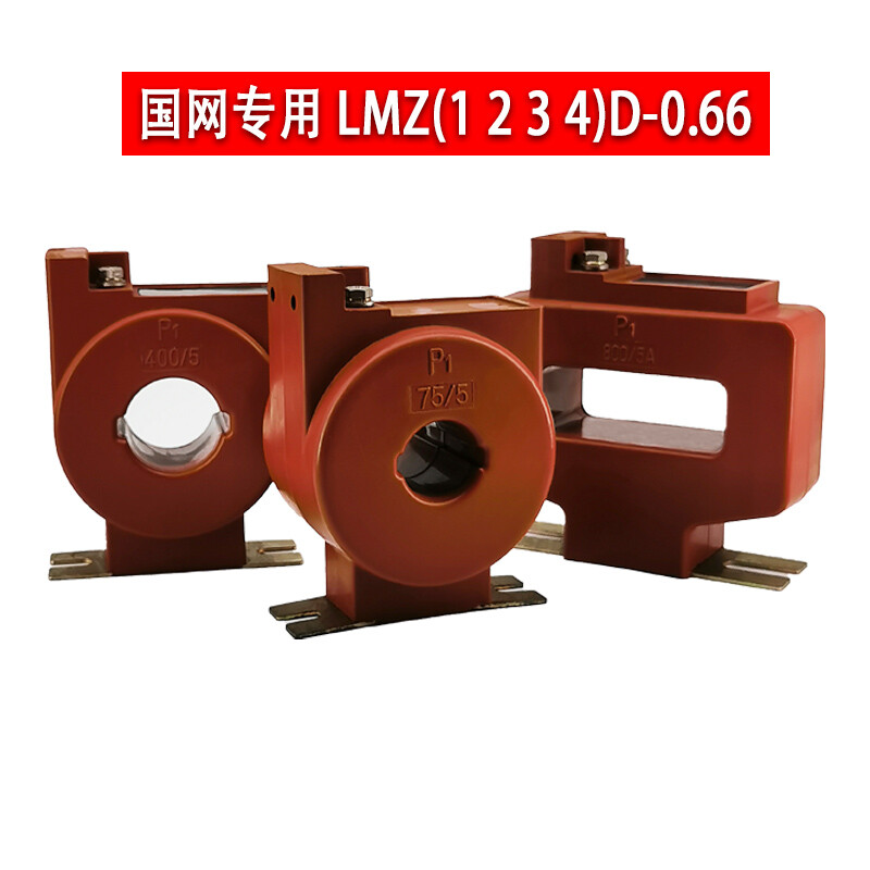 Measuring low-voltage current transformer 0.2S level LMZ1D/2D/3D/4D-0.66 State Grid type 2000/5A 0.2S LMZ4D
