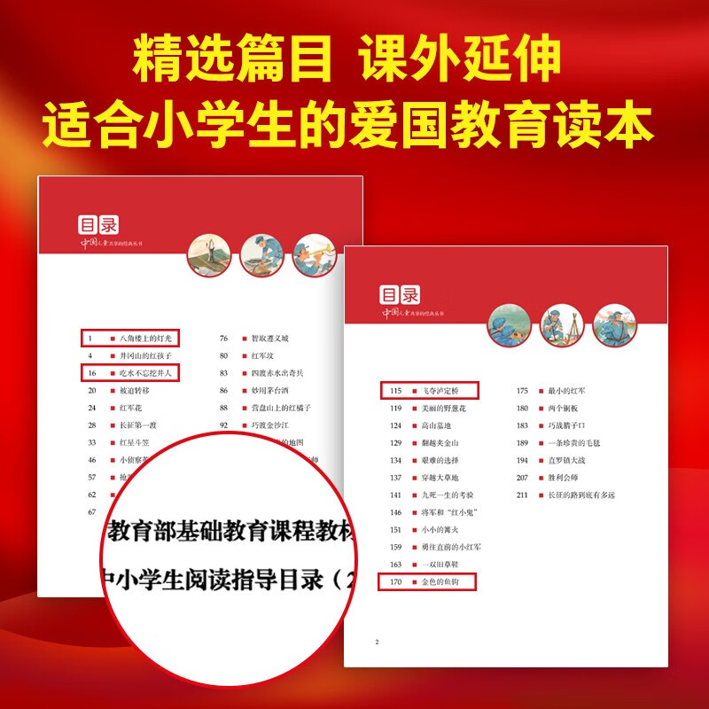 A set of 6 volumes of the red series of classic books shared by Chinese children. Colored children's phonetic version. Red classic Long March revolutionary story for primary school students aged 7-10, first grade, second grade, third grade, fourth, fifth and sixth grade extracurricular reading books.