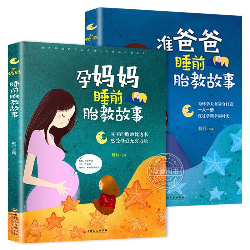 A complete set of 2 volumes of prenatal education books, prenatal education stories for pregnant mothers and expectant fathers before bed, baby prenatal education story book, prenatal education for pregnant women, one page per day, suitable for prenatal education during pregnancy.