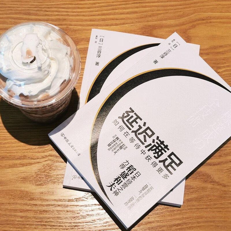 Delayed gratification How to get more while waiting Books Genuine new books