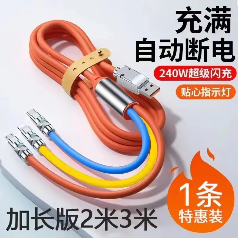 Kofi Show bold 240W flash charging data cable three-in-one suitable for Apple Huawei VIVO Xiaomi OPPO mobile phone charging cable 6A three-in-one 240W fast charging full luster all copper core 1.2 meters zinc alloy with light
