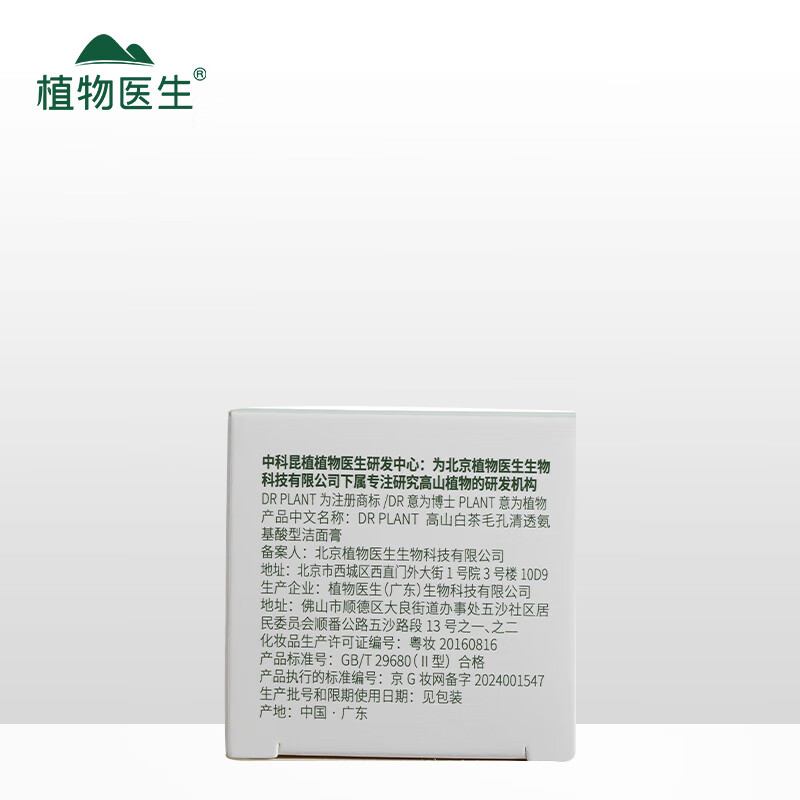 Botanical Doctor Alpine White Tea Pore Clearing Facial Cleanser Refreshing Oil Control Deep Cleansing Facial Cleanser for Men and Women 120g