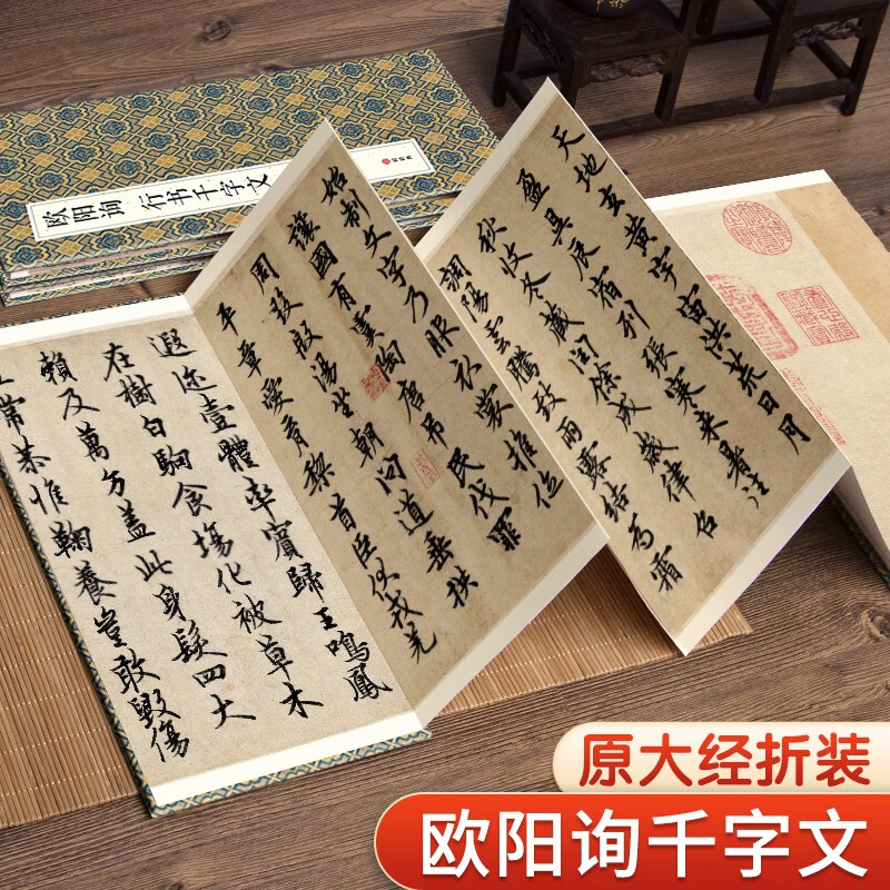 Folded and bound Ouyang Xun's 