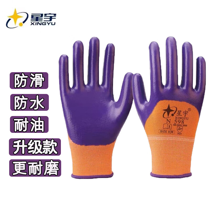 Xingyu N598 newly upgraded nitrile-dipped wear-resistant, waterproof, thickened, non-slip and oil-resistant outdoor protective labor protection gloves for construction sites N598 Orange and Ding Purple 12 pieces for each left hand. Pay attention to the left hand alone.