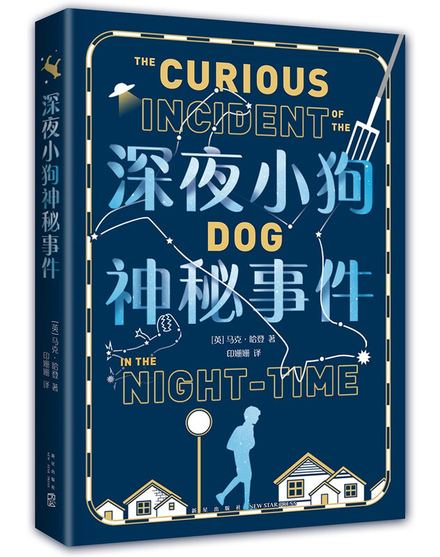 The Mysterious Incident of the Dog in the Night-time (2022 Edition) (Love Tree Children's Book)
