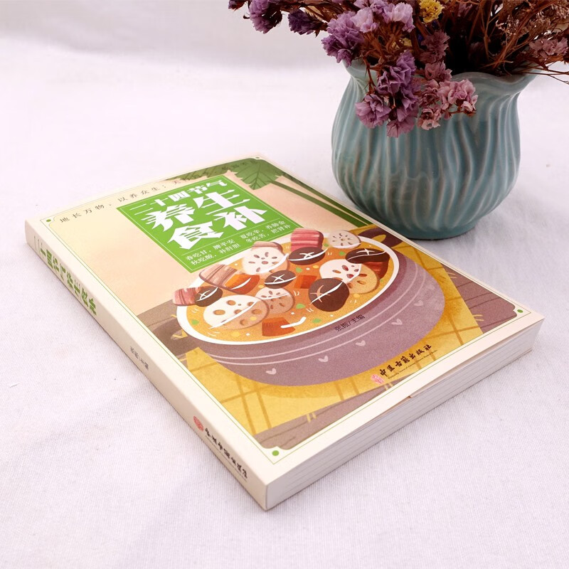 Twenty-four solar terms health supplements