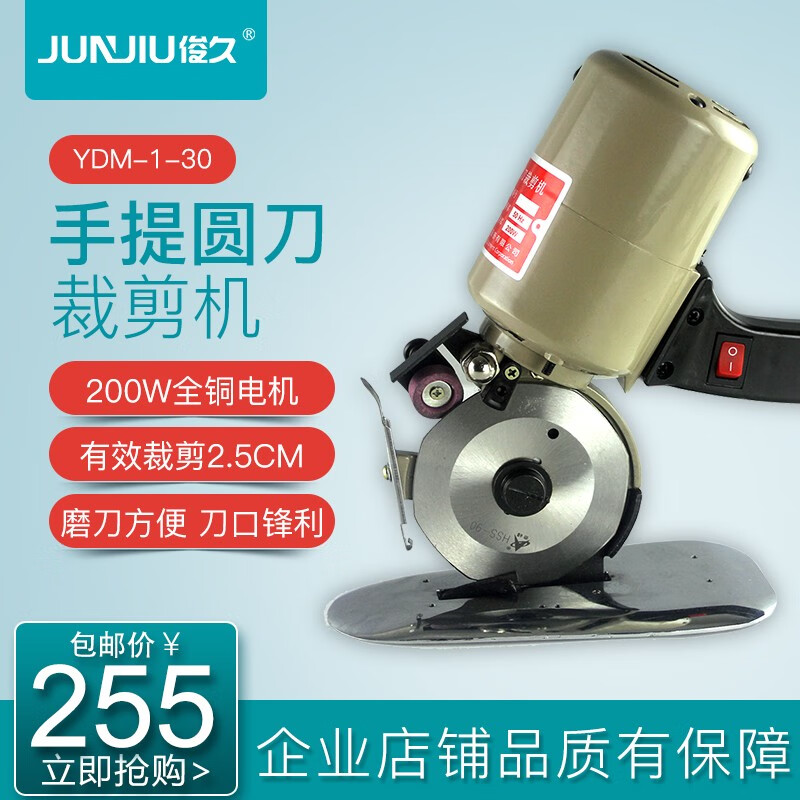 Junjiu (junjiu) Junjiu round knife electric scissors cutting machine cloth cutting electromechanical scissors cutting cloth cutting machine Lejiang YJ90 type J90 type J-90 type