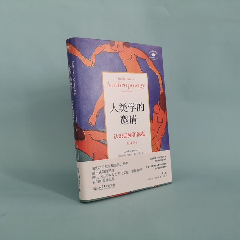 Anthropology's Invitation to Understanding Self and Others (4th Edition)