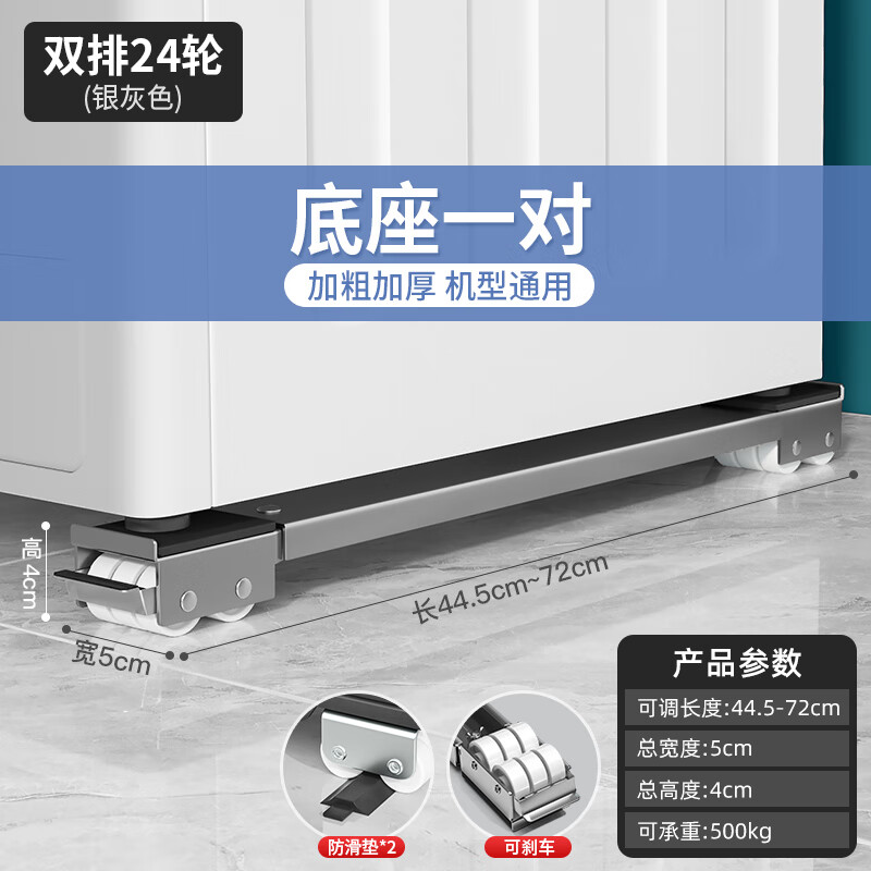 Sporadic washing machine base shelf universal wheel refrigerator storage rack removable universal roller impeller fully automatic suitable for Haier Little Swan Siemens Panasonic shock-proof pad height bracket one-way silver gray 24 wheels retractable 45-72cm