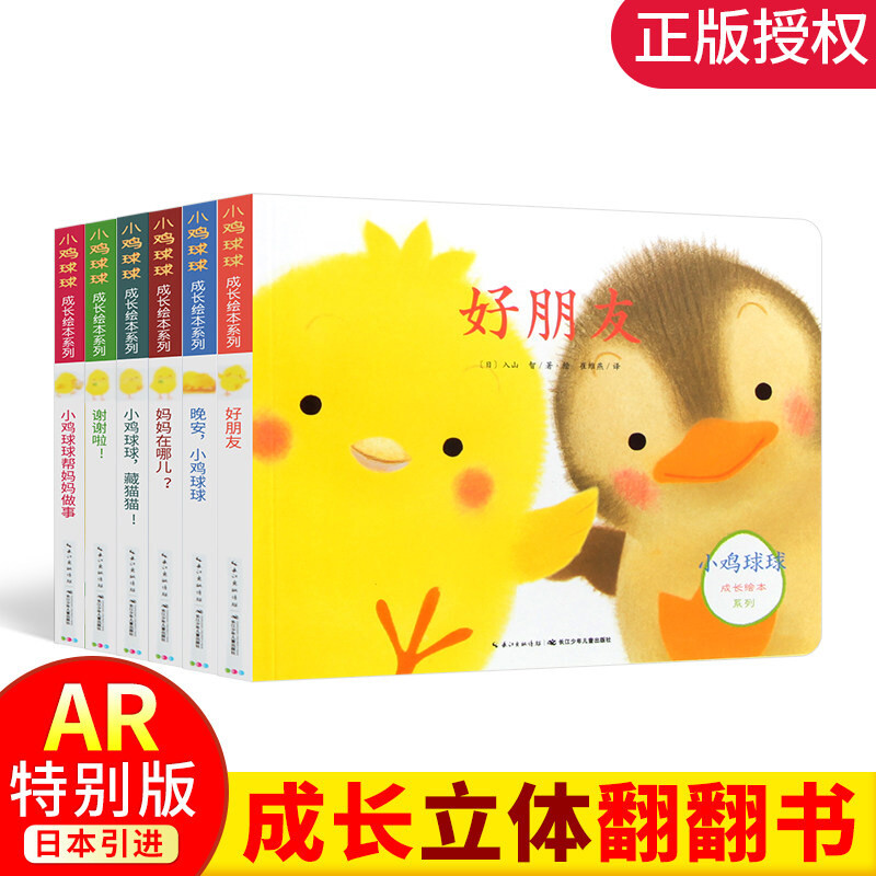Chicken Ball Growth Picture Book Series, Good Friends, Complete Set of 6 Books, Japanese Early Education Picture Book, Enlightenment Cognition Picture Book for 0-3-6 Year Old Baby, Xinhua Bookstore Genuine