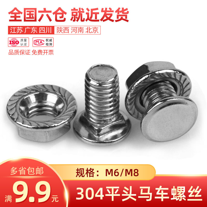 Fort 304 stainless steel bridge screws M6M8 bridge connection bolts square neck wire trough screws carriage flat head short square neck M8*20 304 material (including nuts) 10 sets