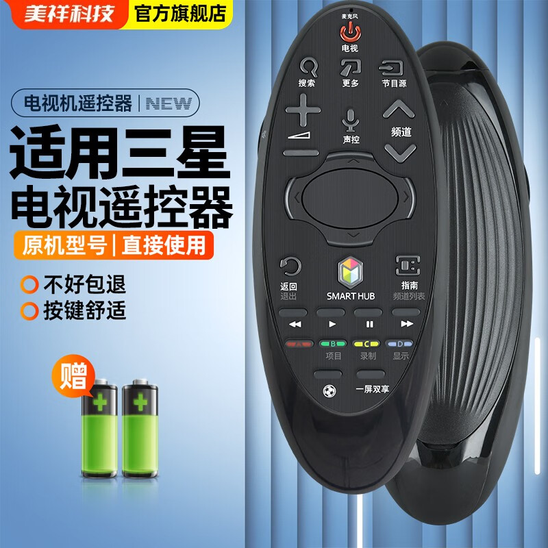 Meixiang suitable for Samsung TV remote control BN59-01184D 01181D 01182D 01185D voice version BN59-01181D