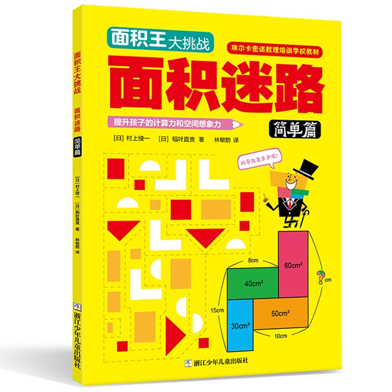 Children's Mathematical Thinking Challenge Area King (full set of 6 volumes) puzzle training for primary school students early education Children's New Year's Day gifts