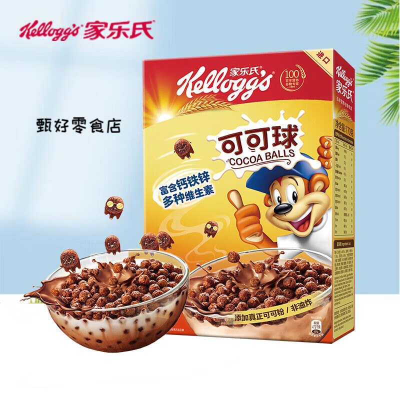 Kellogg's imported cereal hotel breakfast children's nutrition ready-to-eat milk mate cereal ring cocoa powder chocolate flavor cocoa balls 170g