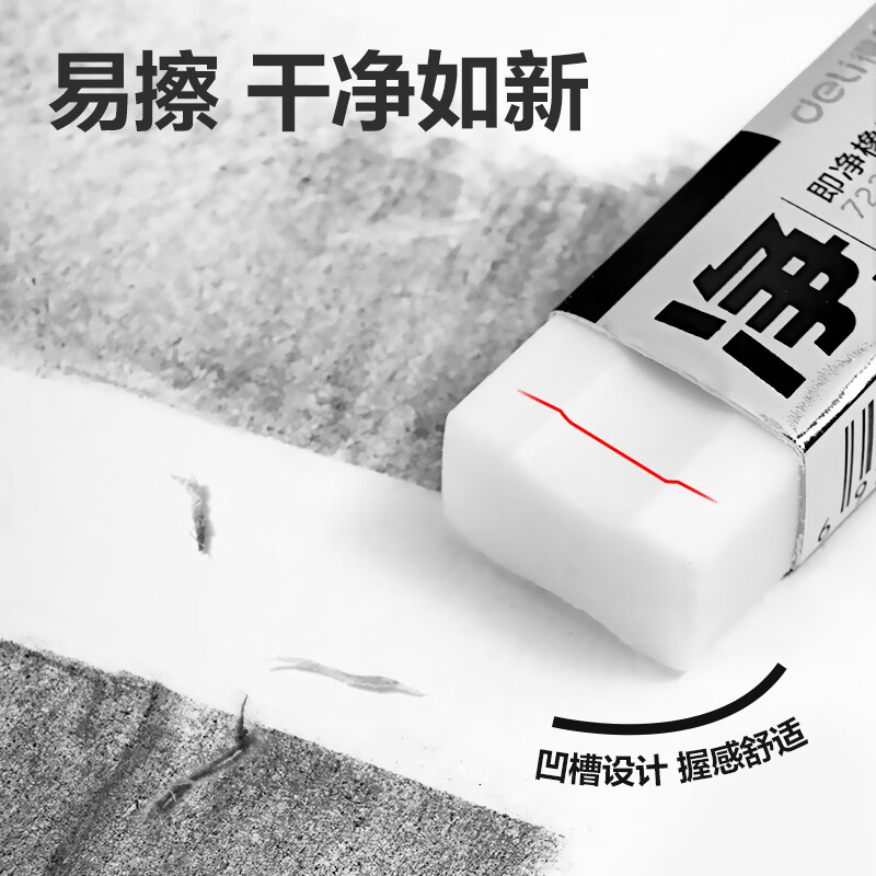 Deli (deli) 6 small size instant erasers are super clean and easy to wipe with less crumbs. Good stationery gifts for the beginning of the high school entrance examination. Art professional drawing erasers. Good stationery for the beginning of the school entrance examination.