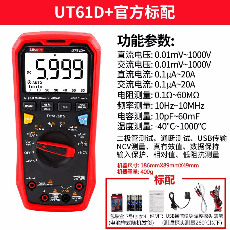 UNI-T digital multimeter intelligent anti-burn multimeter high-precision household voltmeter electrician special ammeter UT61D+ can measure temperature/large capacitance
