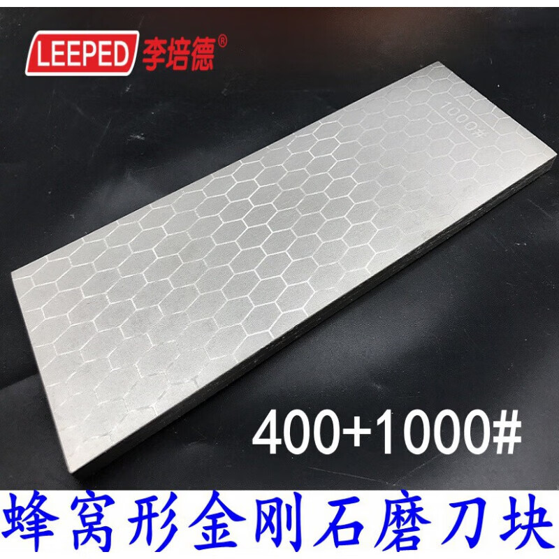 Li Peide honeycomb diamond knife sharpener double-sided whetstone whetstone sharpening oil stone 400+1000 mesh ice knife sharpening artifact