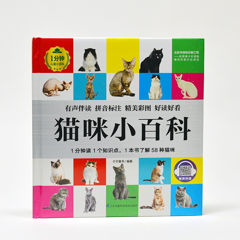 Cat Encyclopedia (1-Minute Children's Encyclopedia) Soft Pack Hardcover Audiobook Phonetic Version Popular Science Readings 3-6-8 Years Old Kindergarten Grade 1, 2, and 3