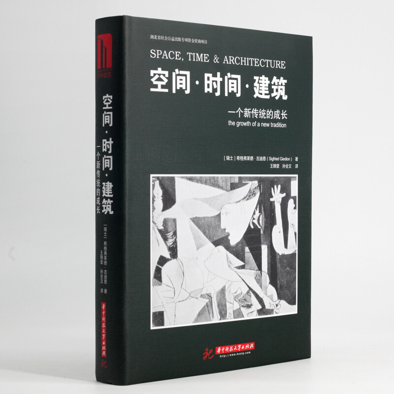 Space Time Architecture The Growth of a New Tradition