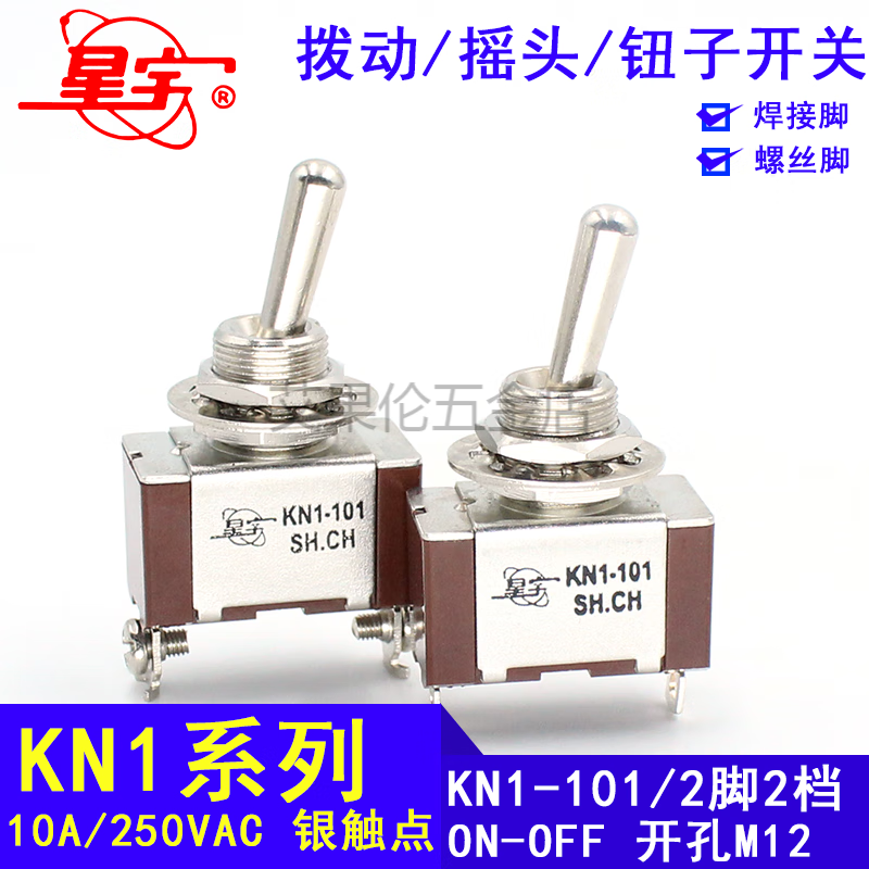 Xingyu KN1 button switch 2-speed rocker switch twist switch toggle switch 3-speed lever twist KN1-101/2 feet 2-speed ON-OFF screw foot