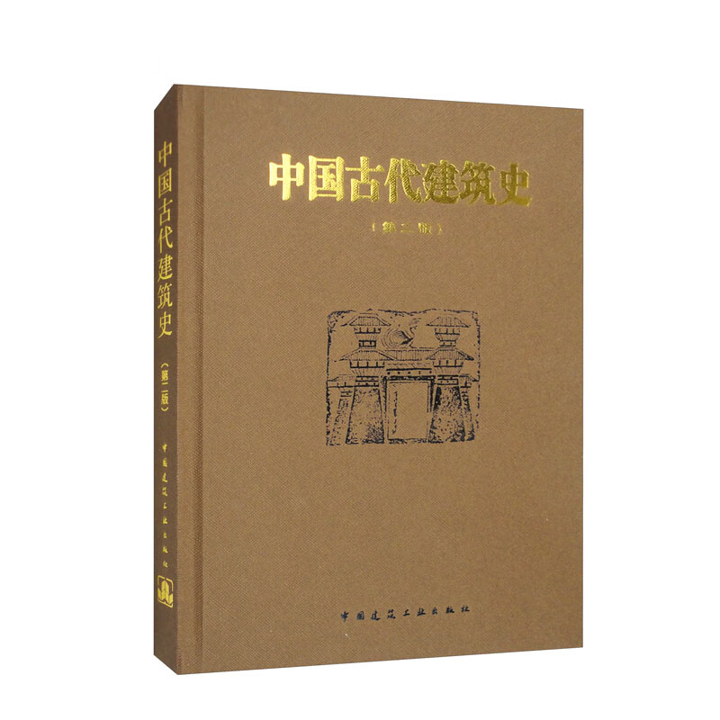 History of Ancient Chinese Architecture (2nd Edition)