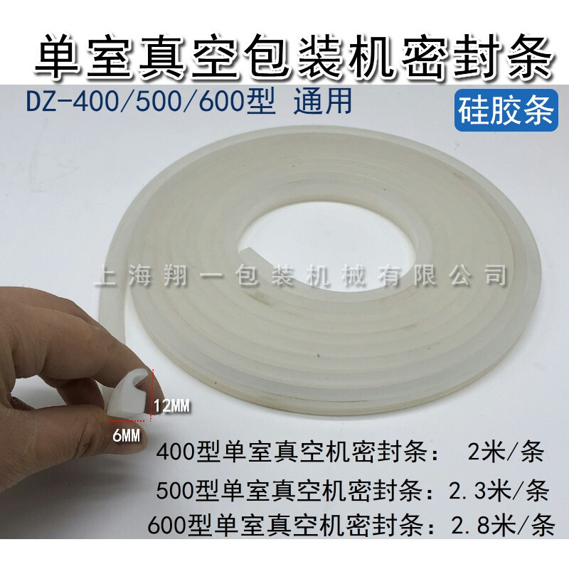 400/500/600 type vacuum machine sealing strip/commercial vacuum packaging machine lid silicone T sealing ring 400 type single chamber 2 meters long 6*12 silicone