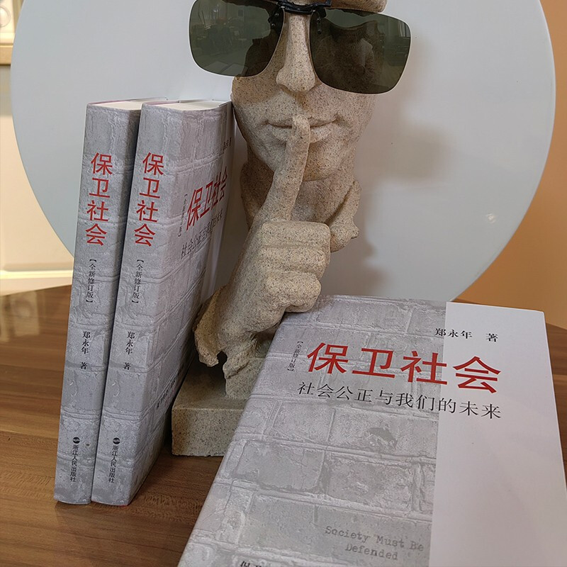 Defending Society (Social Justice and Our Future Newly Revised Edition)