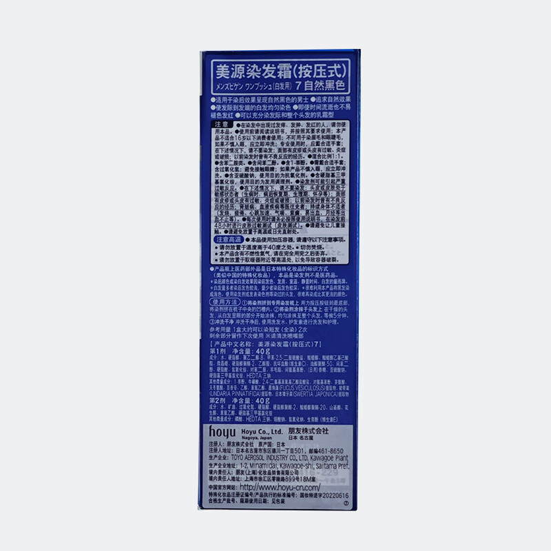 Bigen Meiyuan Men's Special Press 7 Natural Black Covering White Hair Dye Cream Japanese Imported Plant Extract Jingdong Self-operated