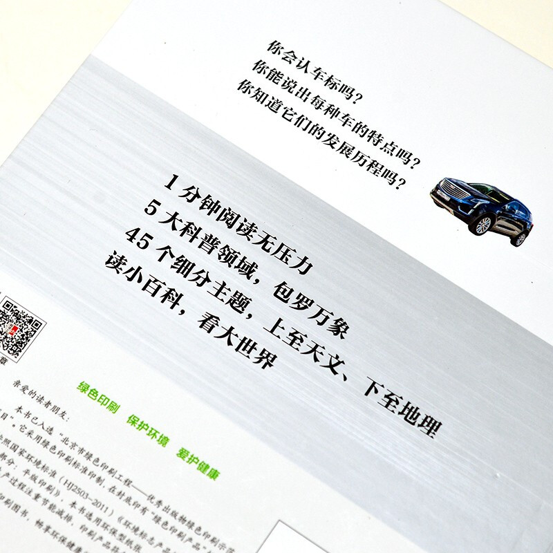 Car Encyclopedia (1-minute children's encyclopedia) Soft-packed and hardcover Audio-visual reading phonetic version Popular science reading 3-6-8 years old Kindergarten 1st, 2nd and 3rd grade